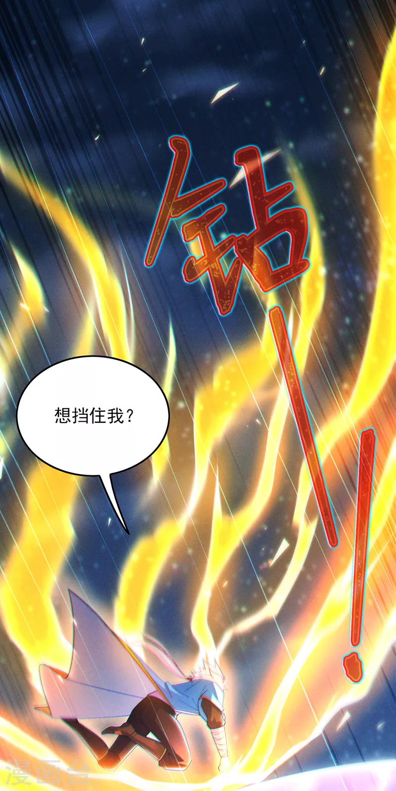 第59话 糟了，快阻止他！ 第17页