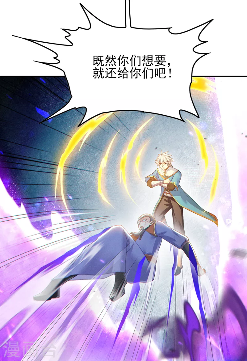 第59话 糟了，快阻止他！ 第21页