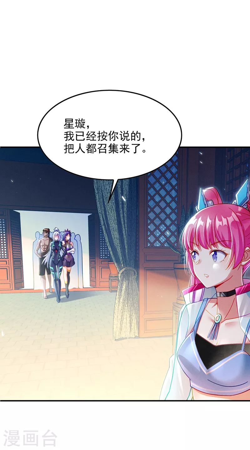 第60话 他要找的是灵脉！ 第3页