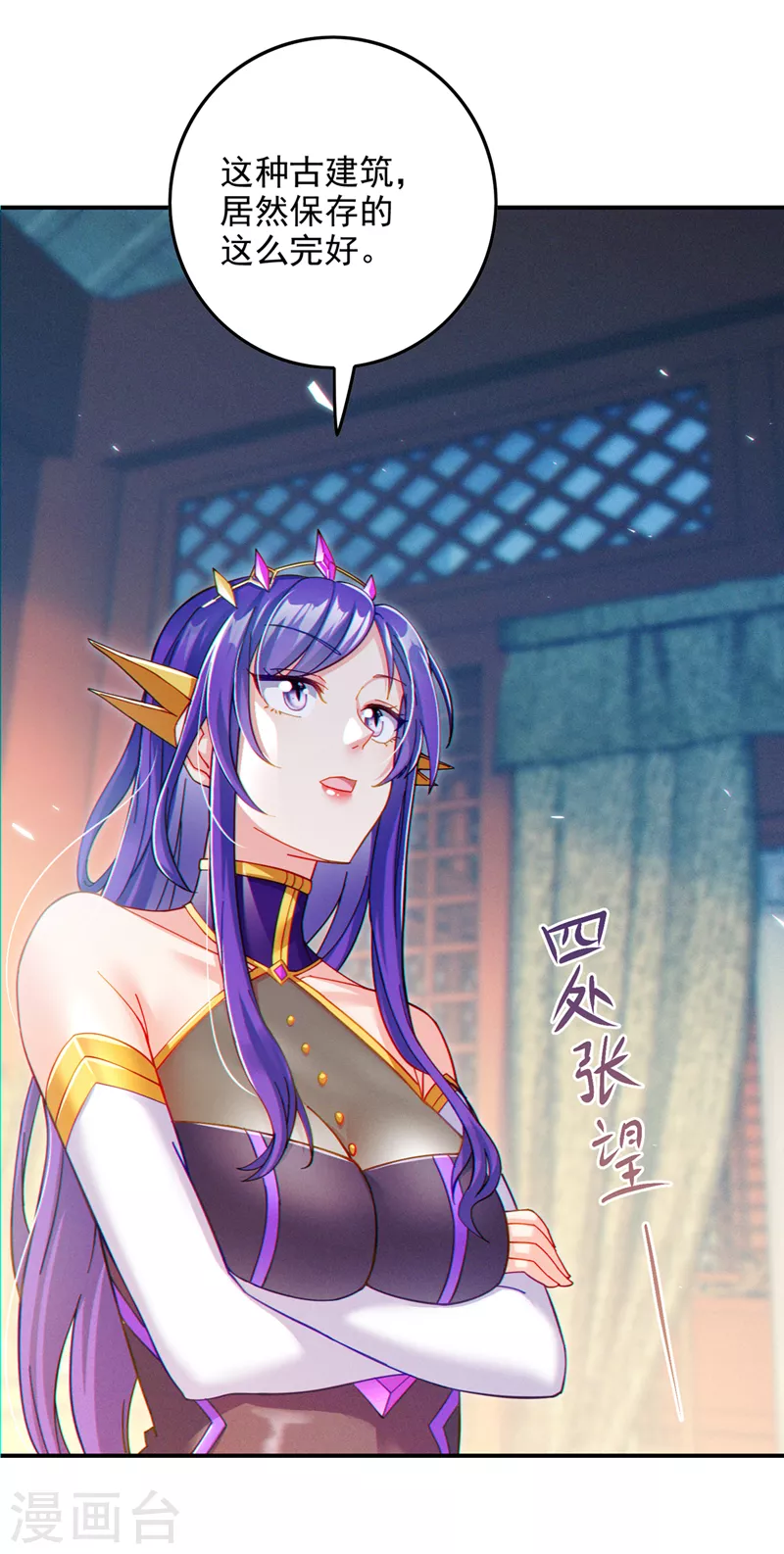 第60话 他要找的是灵脉！ 第4页