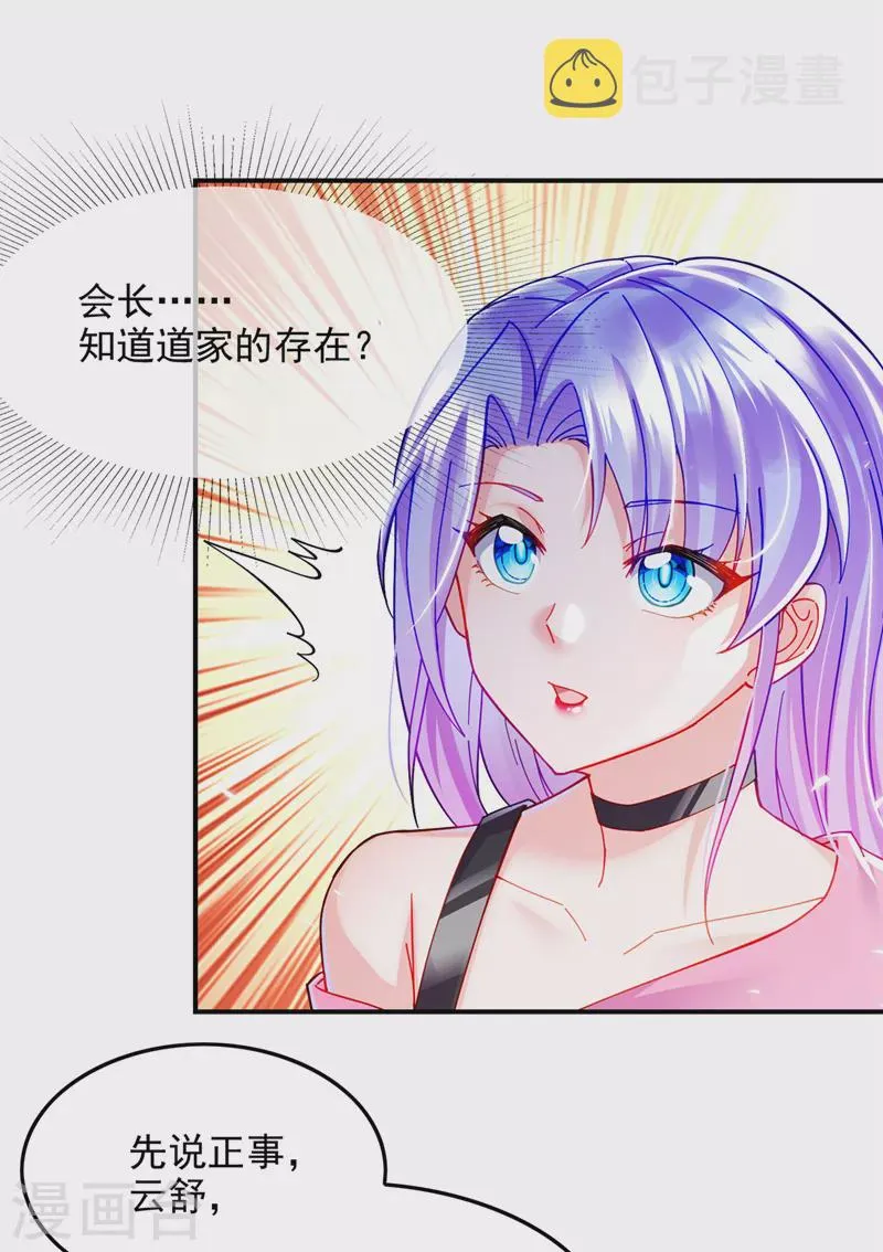 第60话 他要找的是灵脉！ 第7页