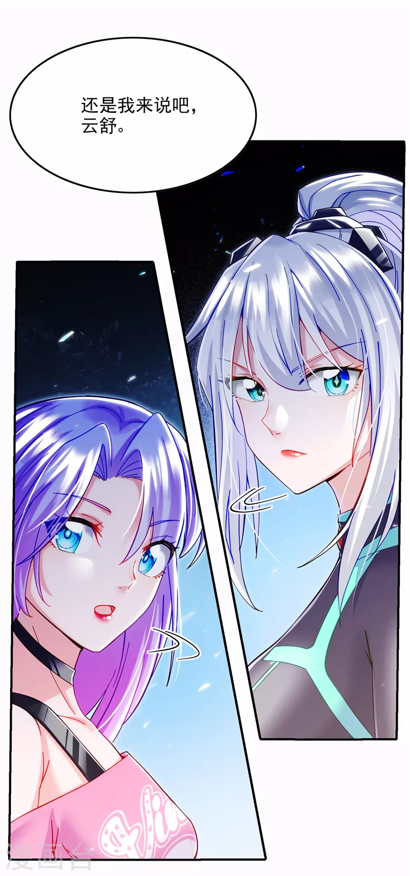 第60话 他要找的是灵脉！ 第9页