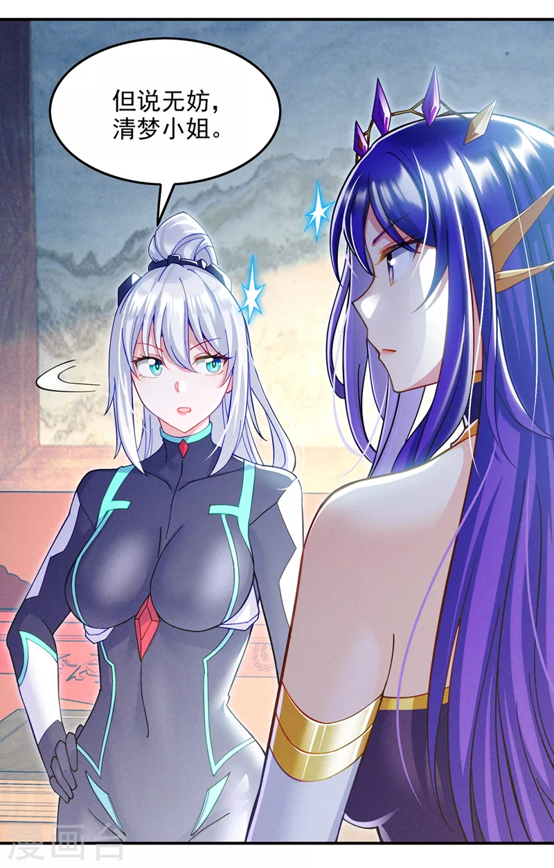 第60话 他要找的是灵脉！ 第12页