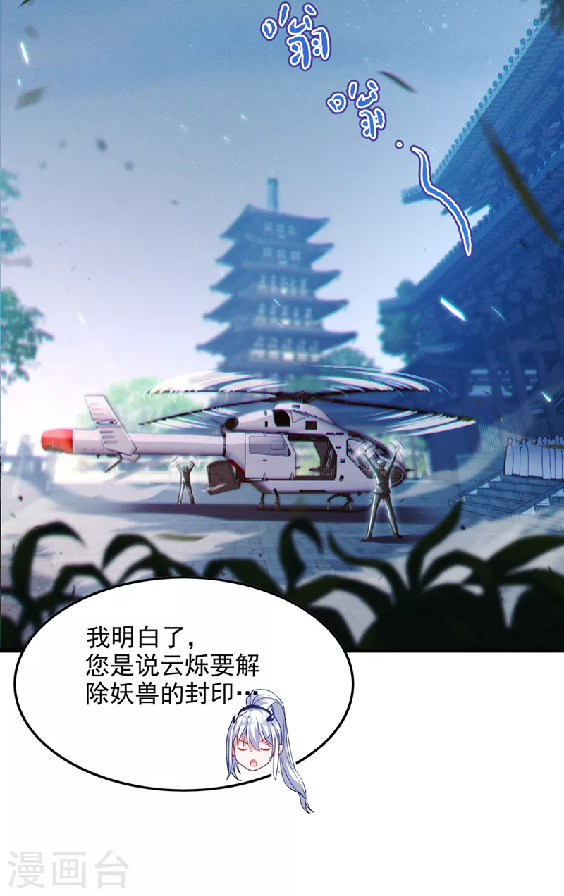 第60话 他要找的是灵脉！ 第14页