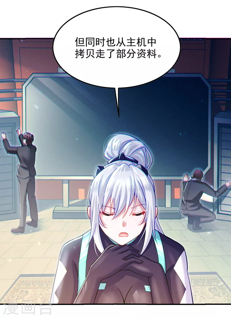 第60话 他要找的是灵脉！ 第17页