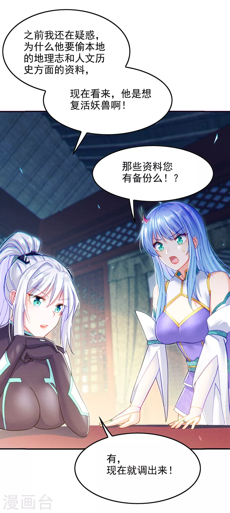 第60话 他要找的是灵脉！ 第18页