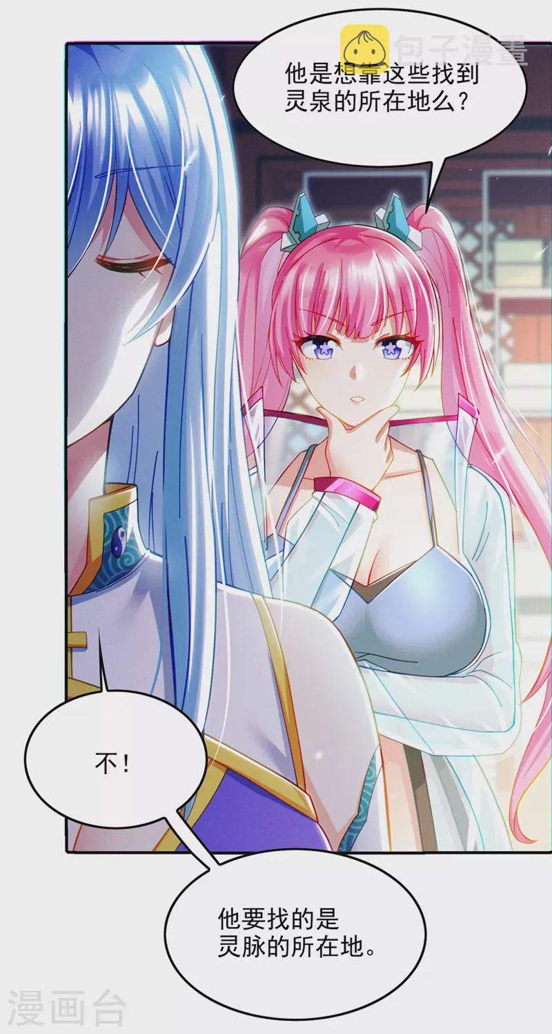 第60话 他要找的是灵脉！ 第21页
