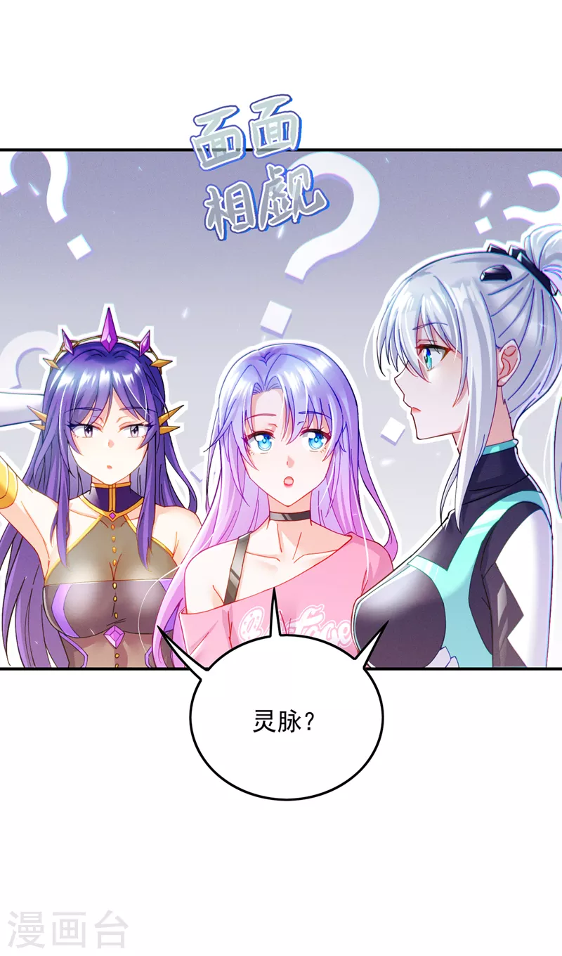 第60话 他要找的是灵脉！ 第22页