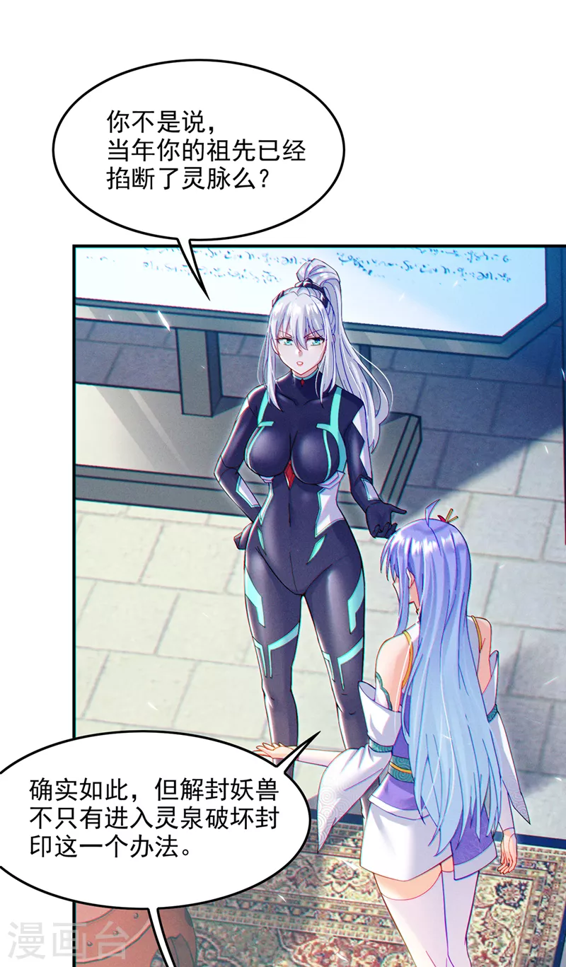 第60话 他要找的是灵脉！ 第23页
