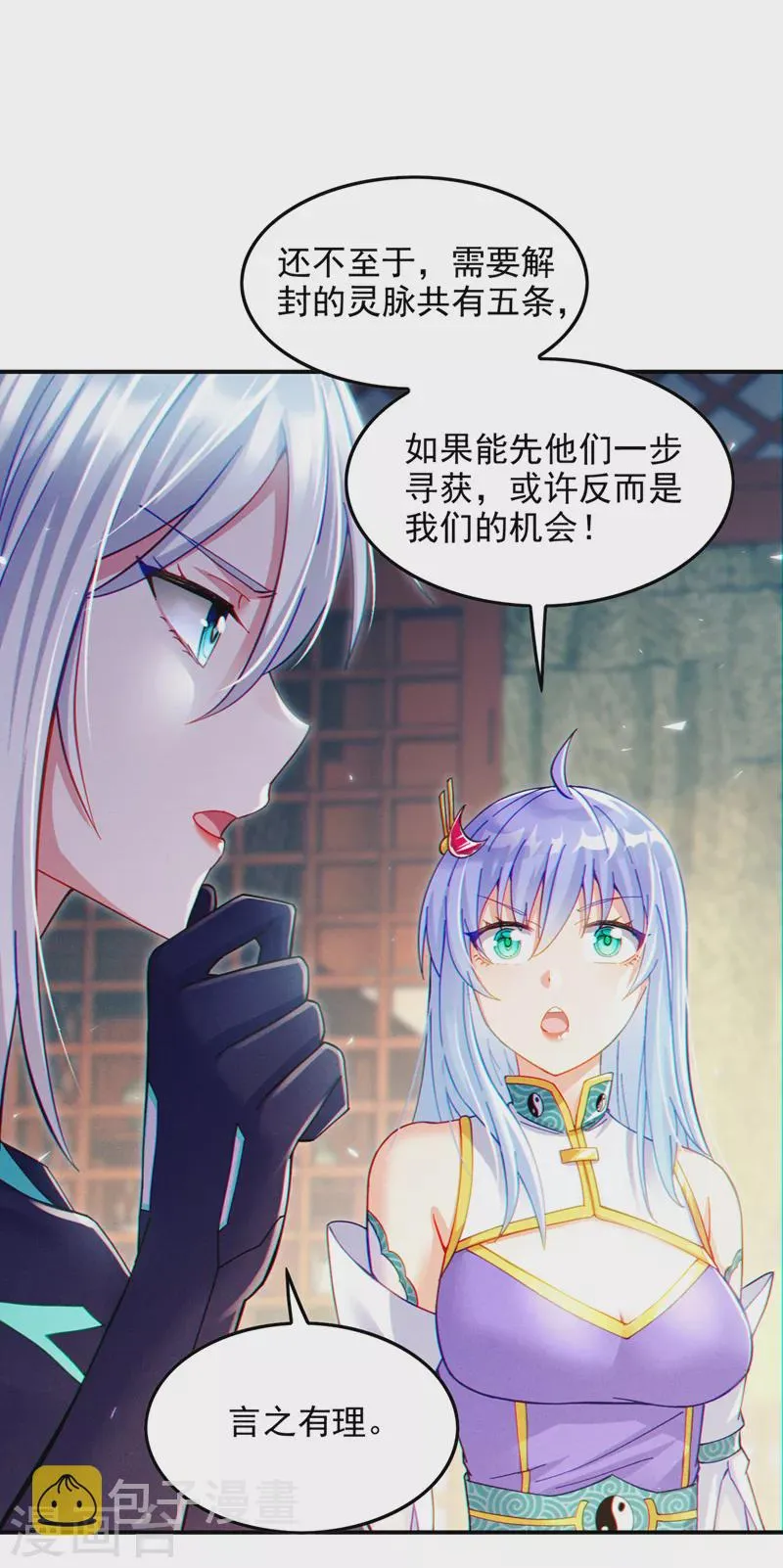 第60话 他要找的是灵脉！ 第25页