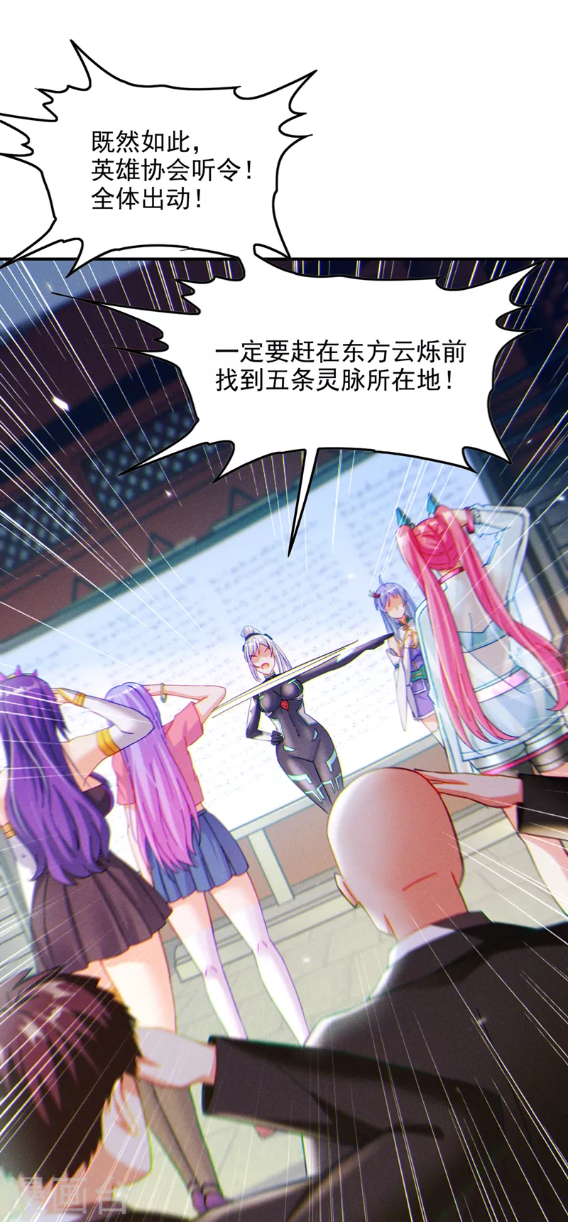 第60话 他要找的是灵脉！ 第26页