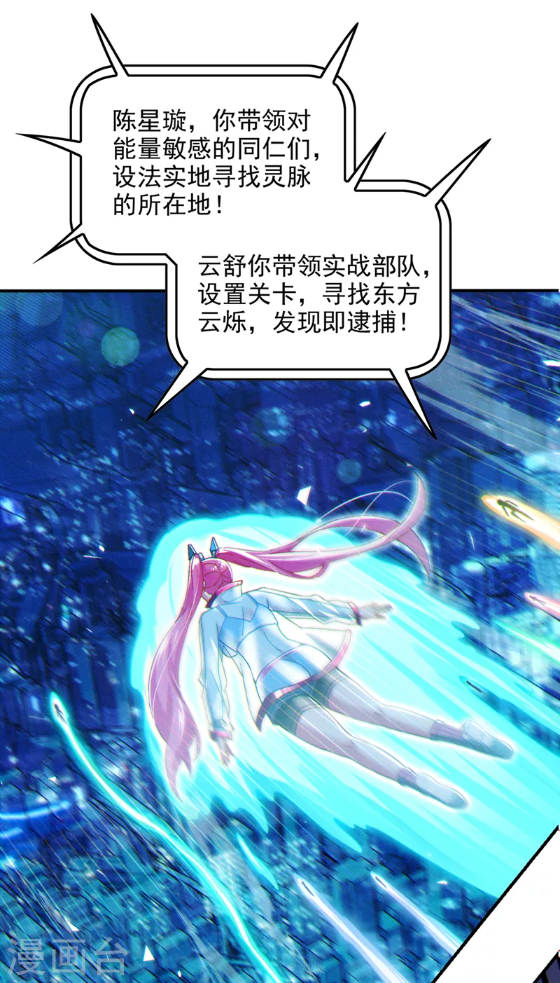 第60话 他要找的是灵脉！ 第30页