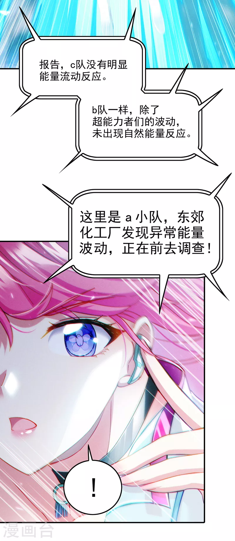 第60话 他要找的是灵脉！ 第34页