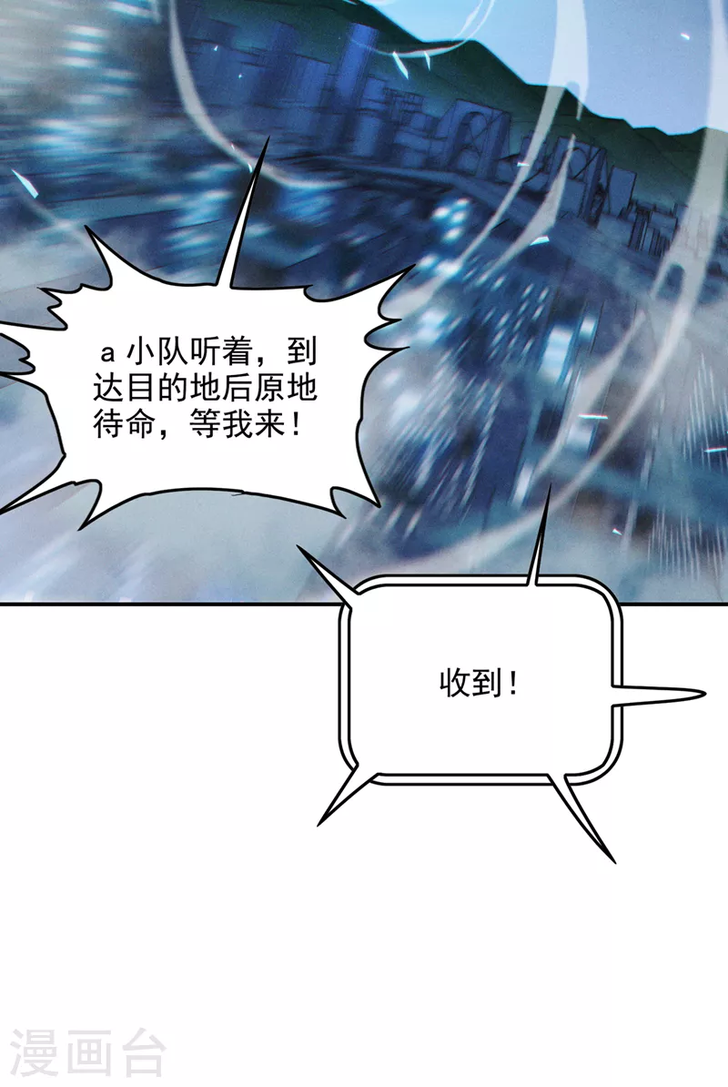 第60话 他要找的是灵脉！ 第36页