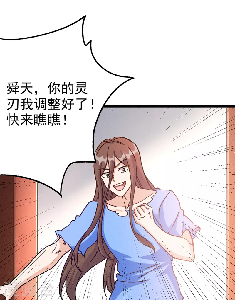 第85话 这是佛系武器？！ 第2页
