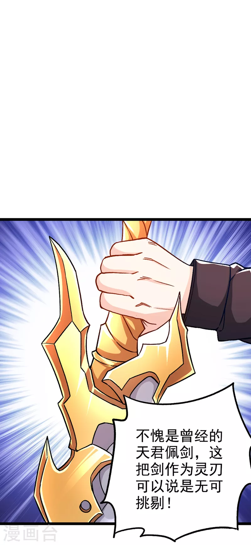 第85话 这是佛系武器？！ 第4页