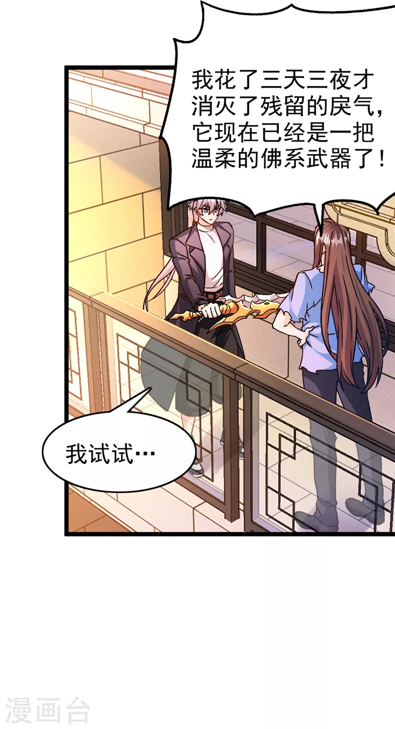 第85话 这是佛系武器？！ 第5页