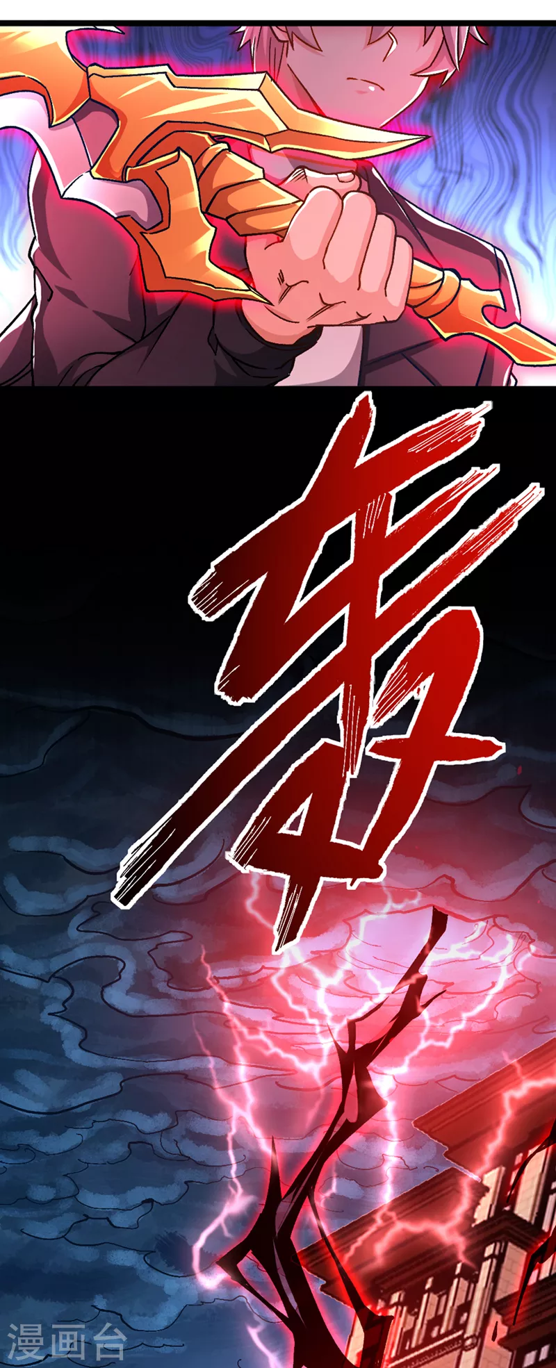 第85话 这是佛系武器？！ 第6页