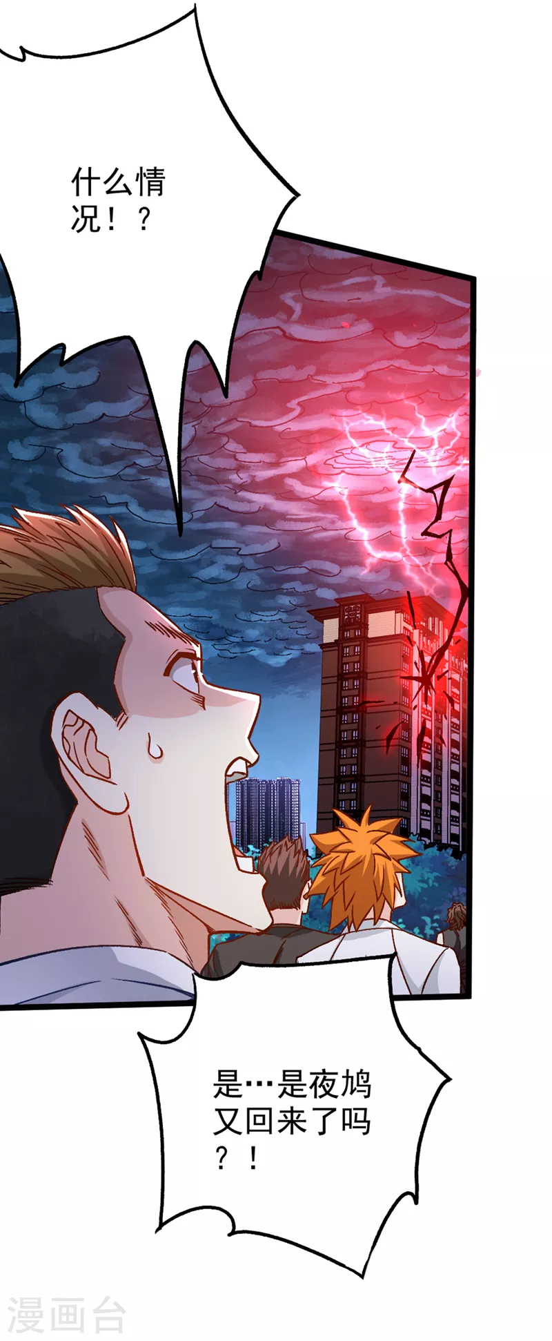 第85话 这是佛系武器？！ 第8页