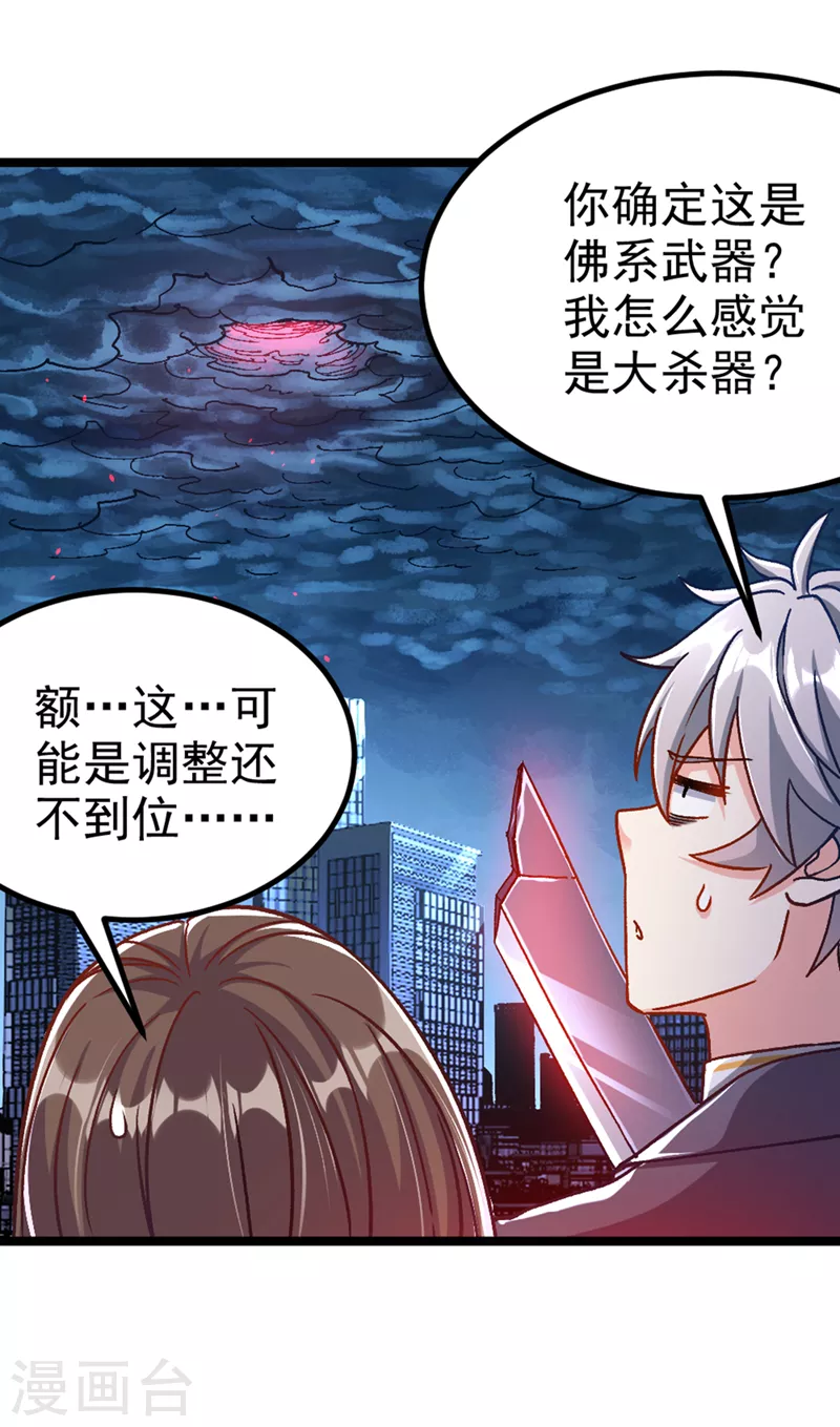 第85话 这是佛系武器？！ 第9页
