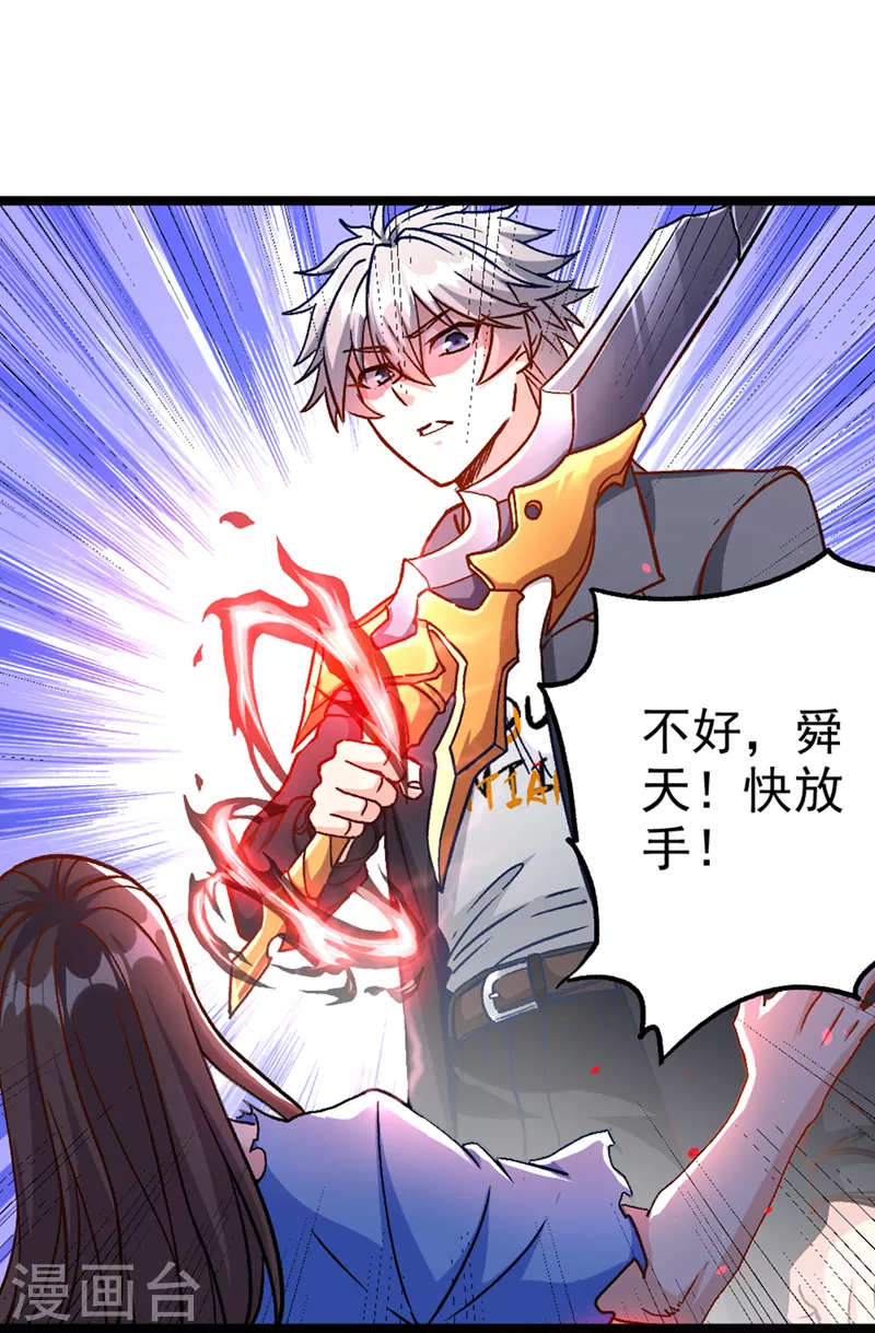 第85话 这是佛系武器？！ 第11页