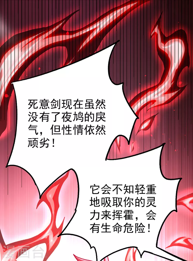 第85话 这是佛系武器？！ 第12页