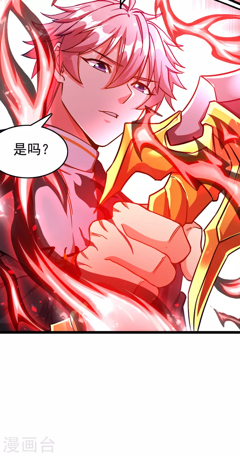 第85话 这是佛系武器？！ 第13页