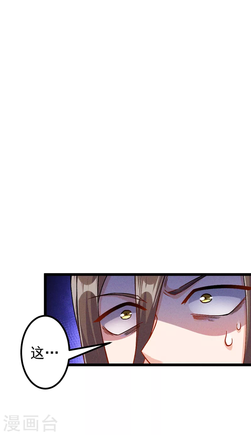 第85话 这是佛系武器？！ 第16页