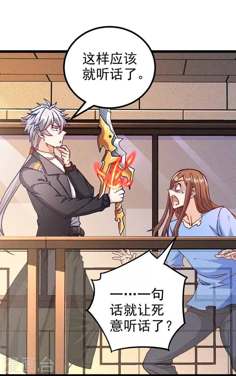 第85话 这是佛系武器？！ 第17页