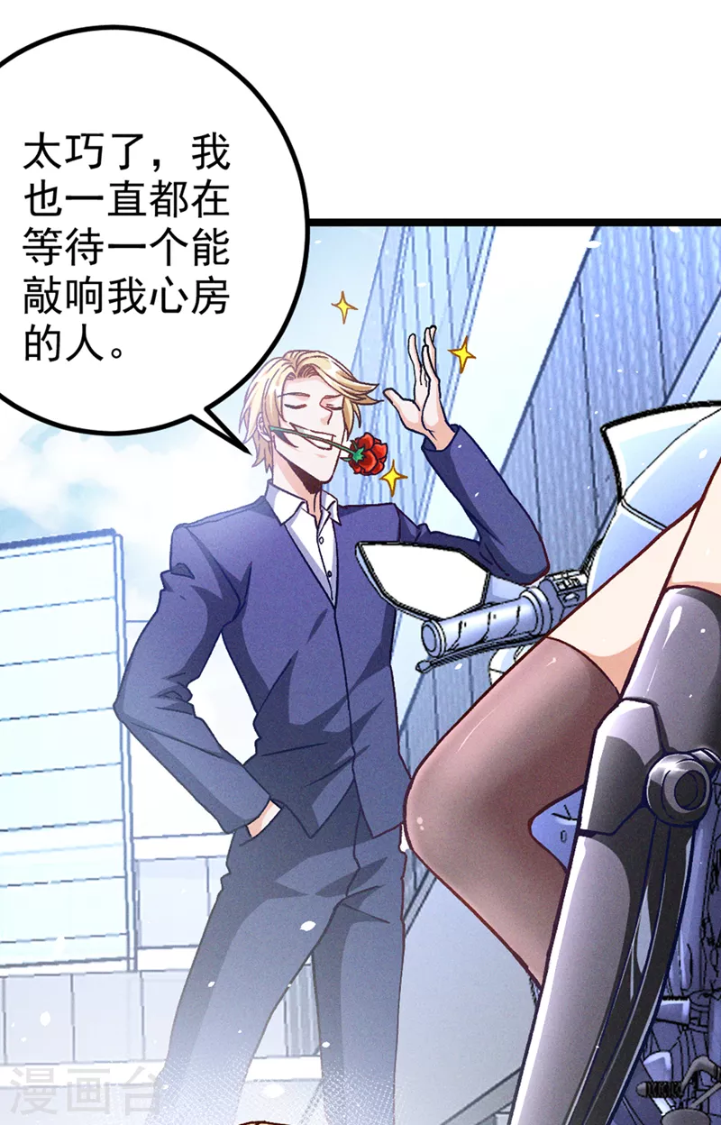 第85话 这是佛系武器？！ 第20页
