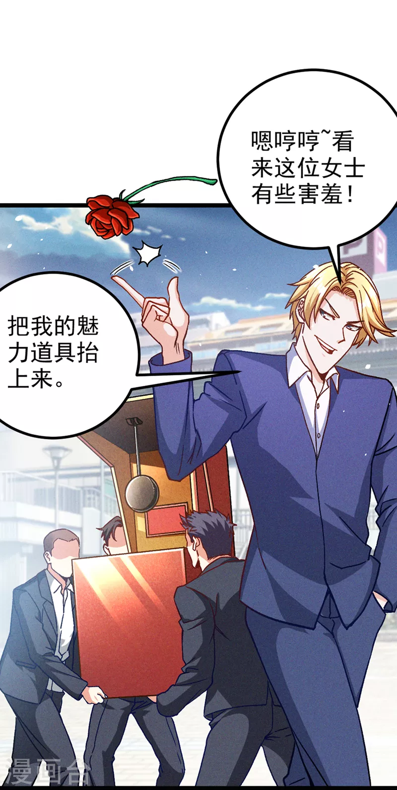 第85话 这是佛系武器？！ 第23页