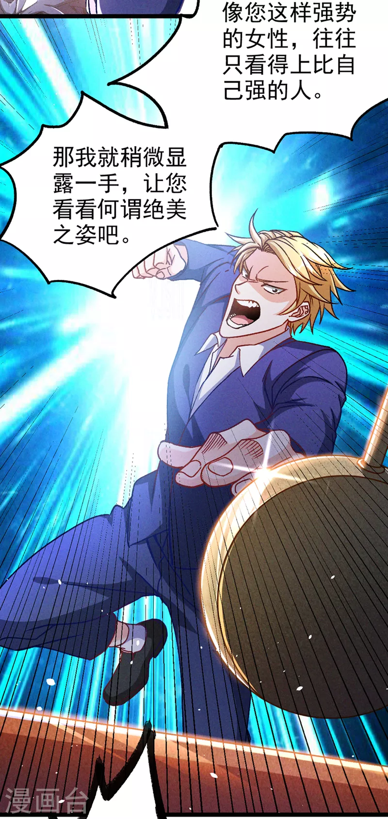 第85话 这是佛系武器？！ 第25页
