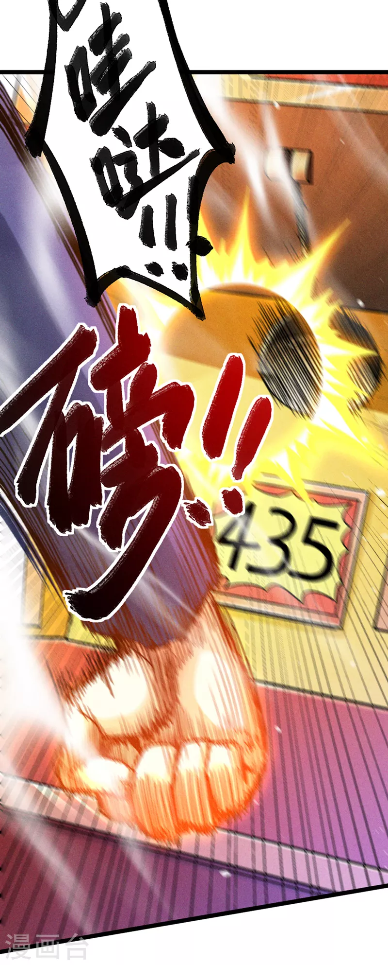 第85话 这是佛系武器？！ 第26页