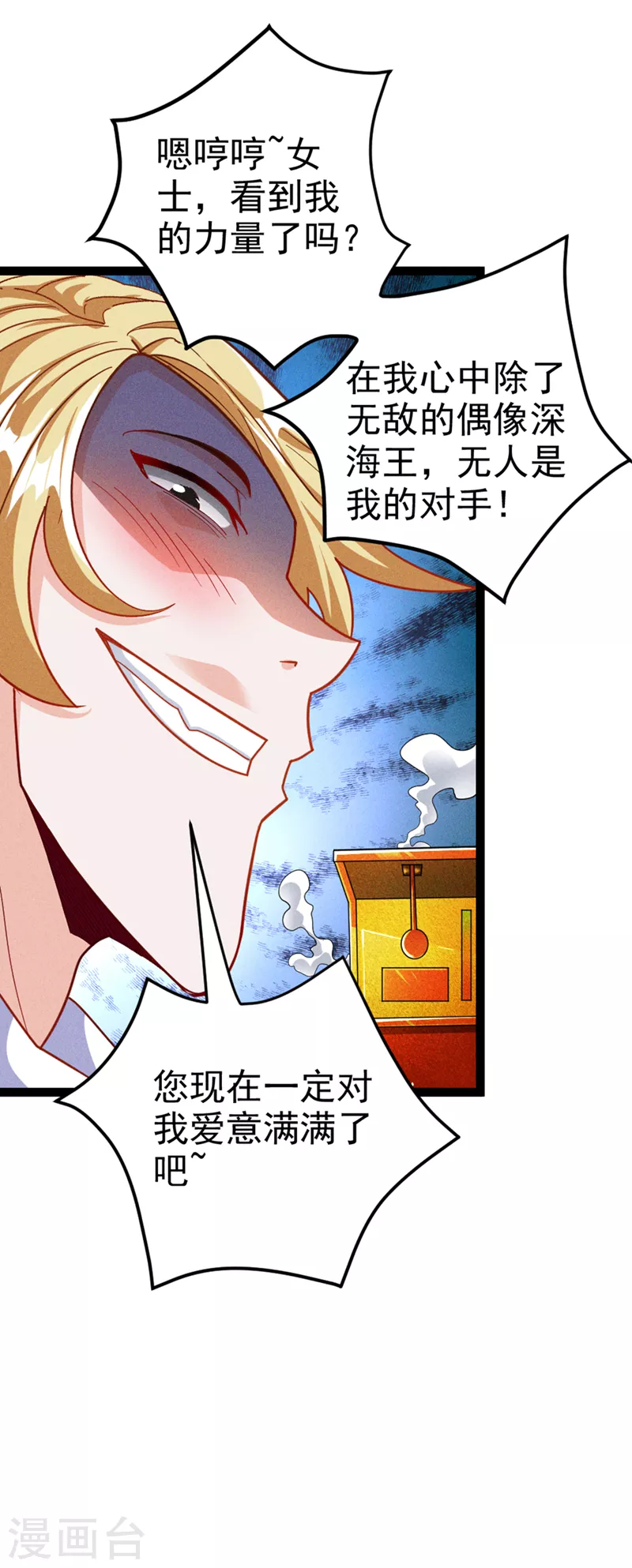 第85话 这是佛系武器？！ 第27页