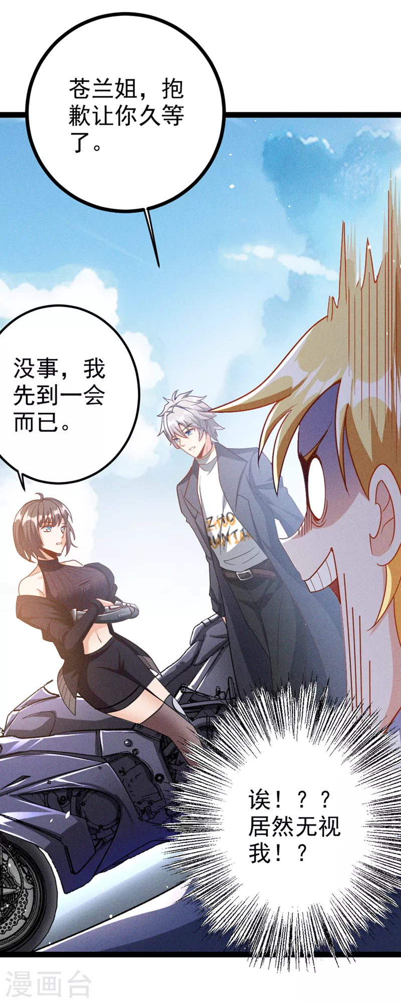 第85话 这是佛系武器？！ 第28页