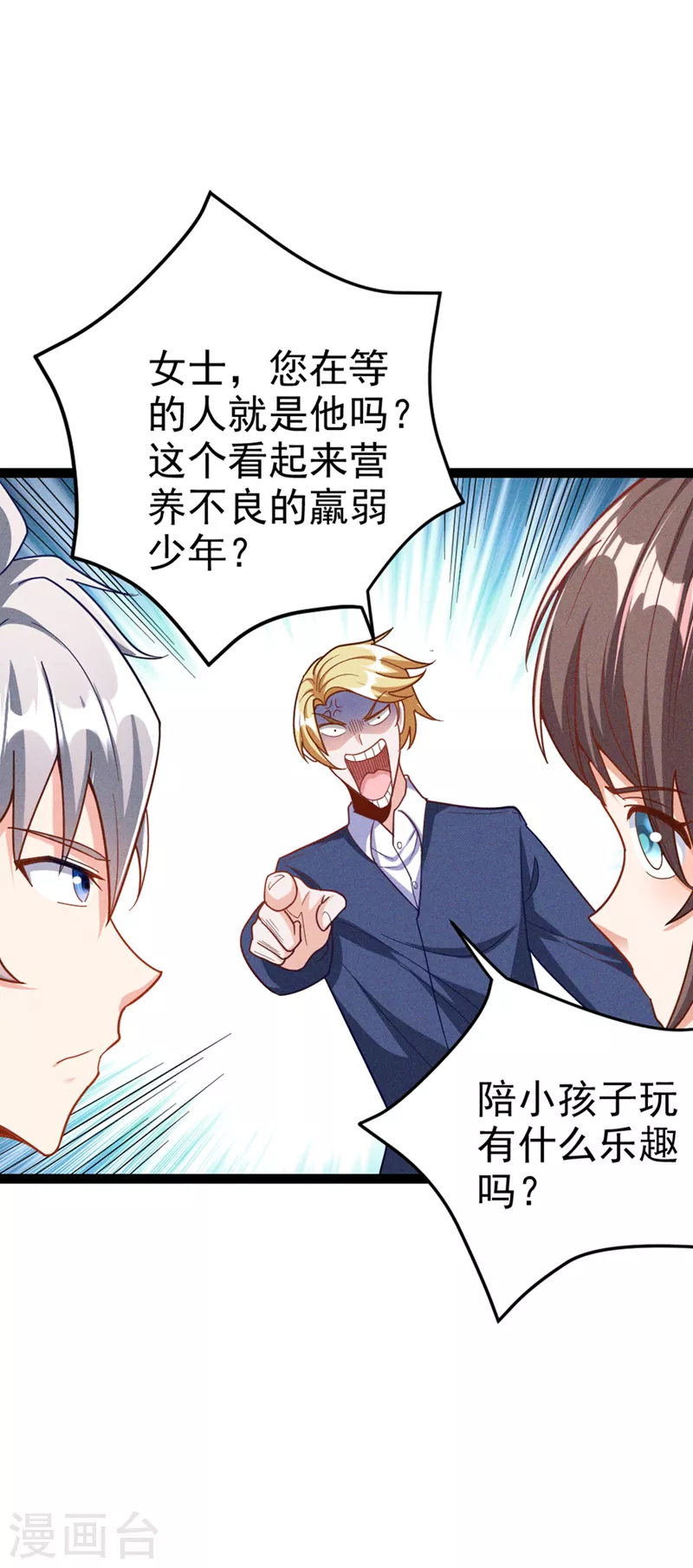 第85话 这是佛系武器？！ 第29页