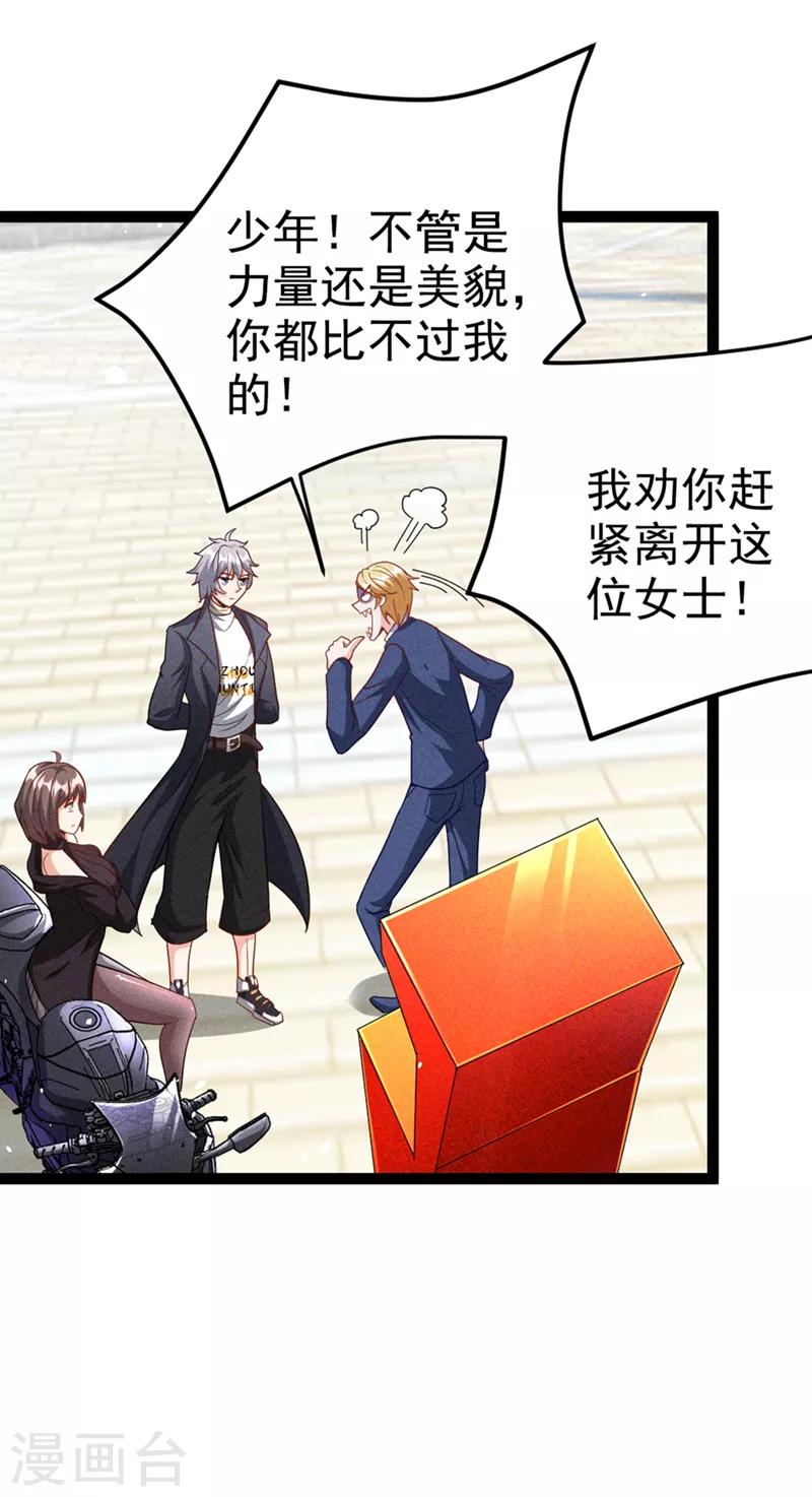 第85话 这是佛系武器？！ 第30页