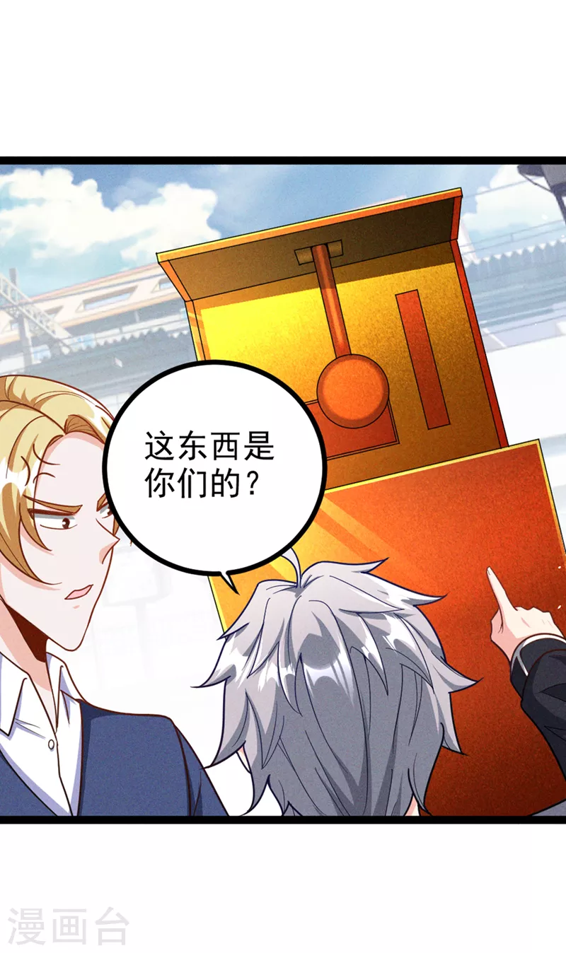 第85话 这是佛系武器？！ 第31页