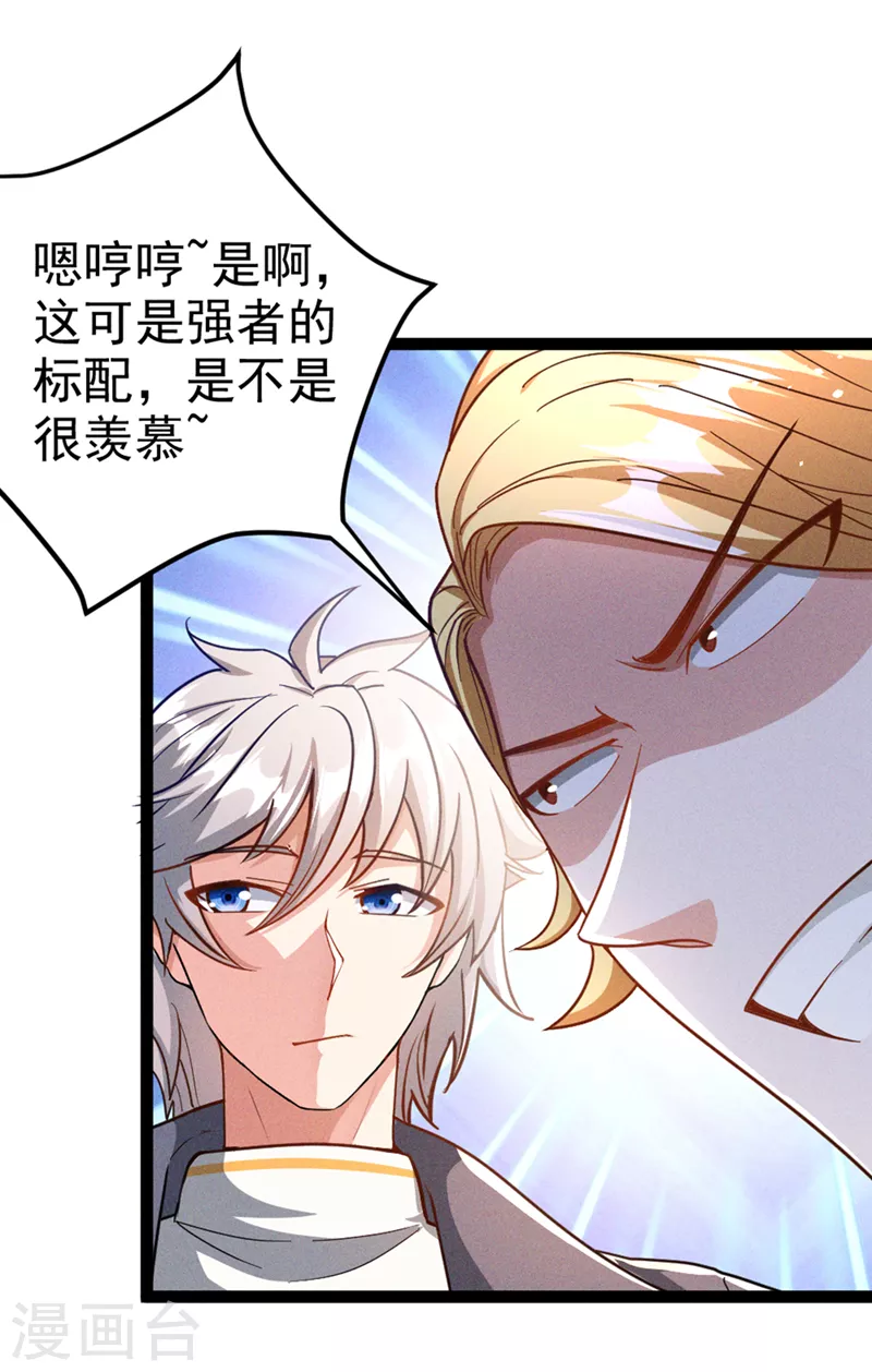 第85话 这是佛系武器？！ 第32页