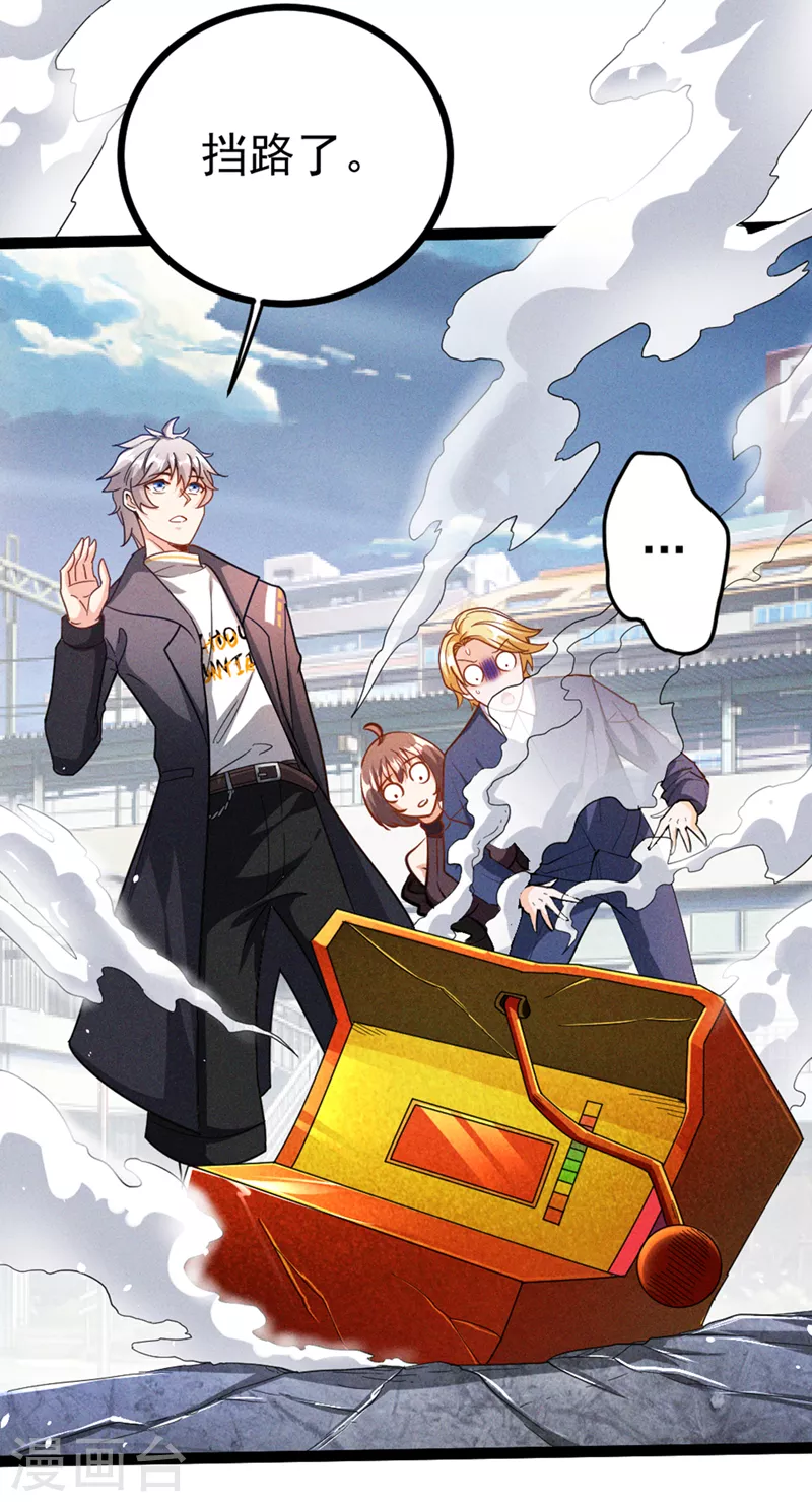 第85话 这是佛系武器？！ 第36页