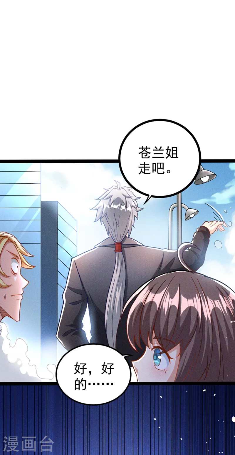 第85话 这是佛系武器？！ 第37页