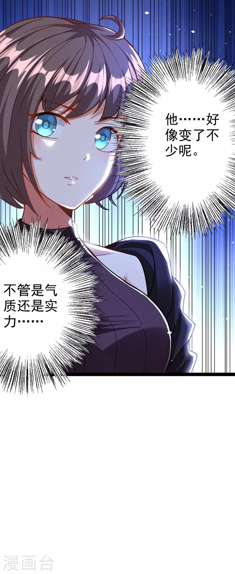 第85话 这是佛系武器？！ 第38页