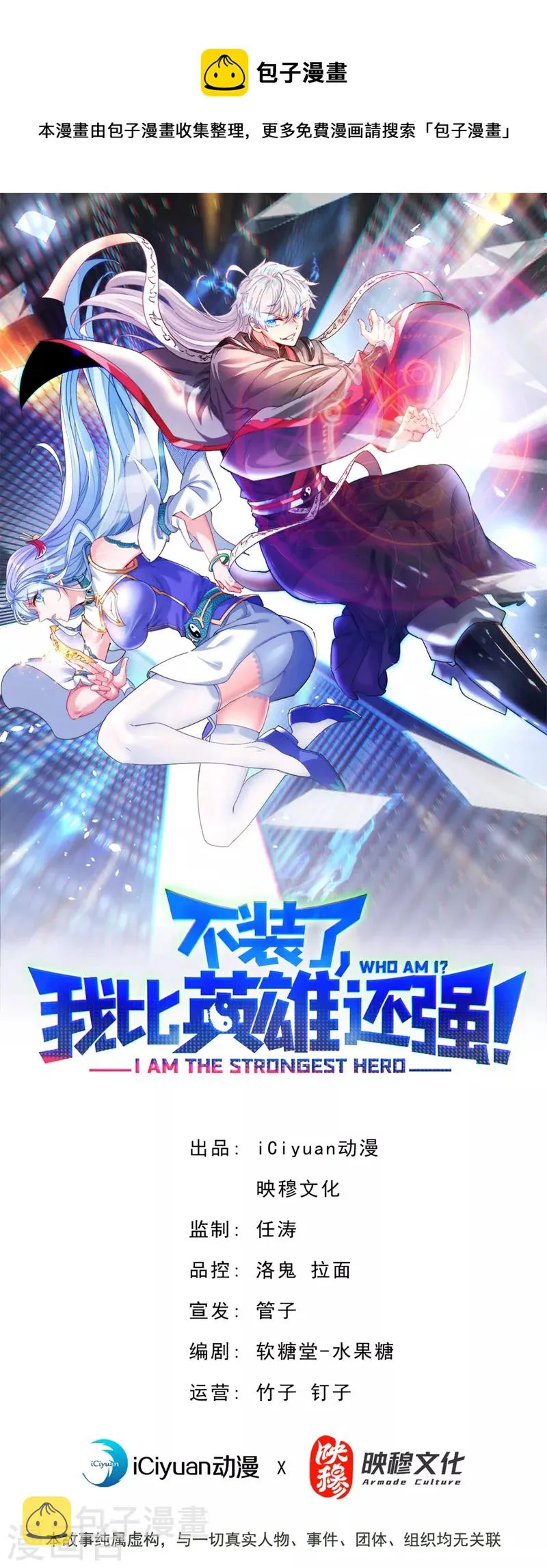 第86话 告诉我克苏鲁的一切！ 第1页