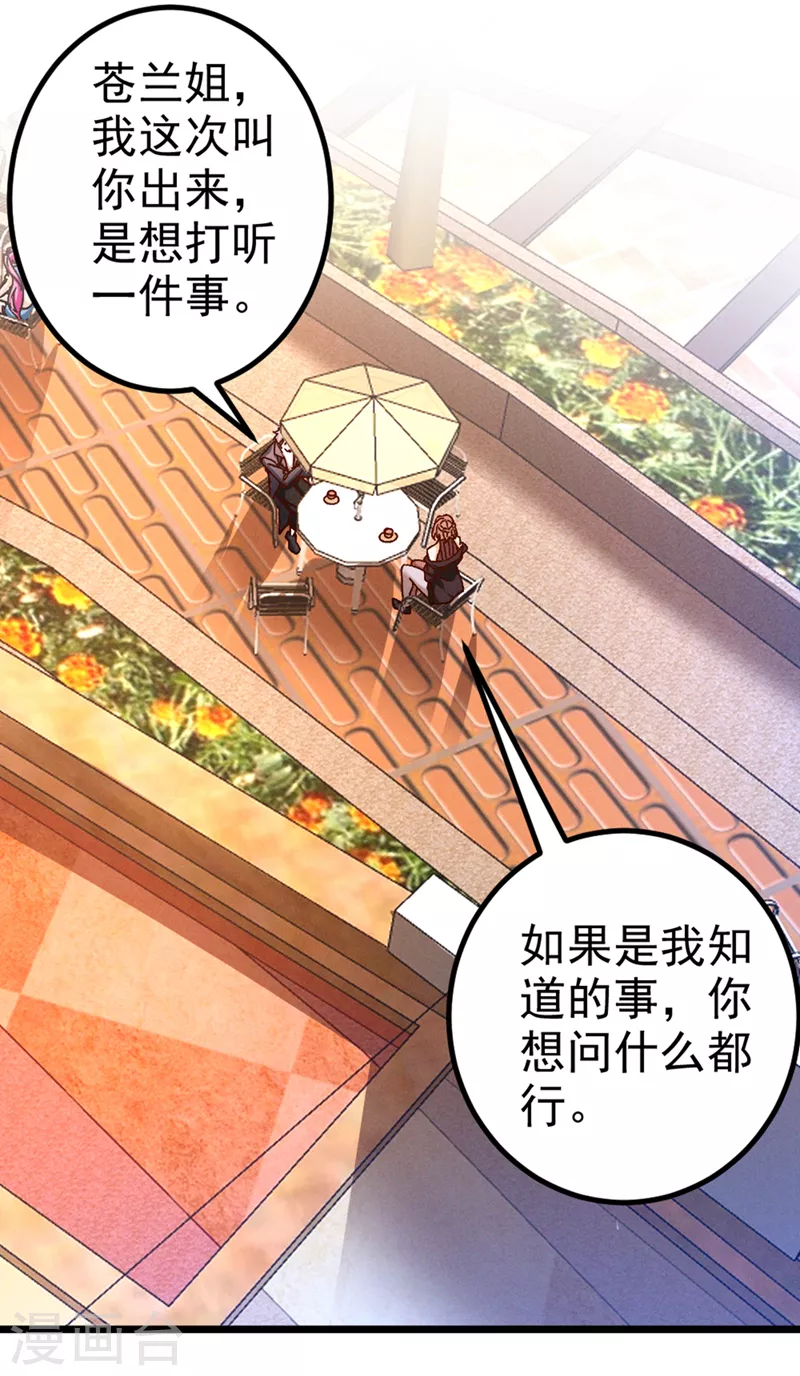 第86话 告诉我克苏鲁的一切！ 第2页