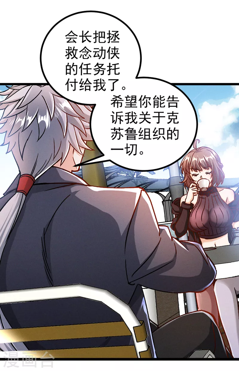 第86话 告诉我克苏鲁的一切！ 第3页