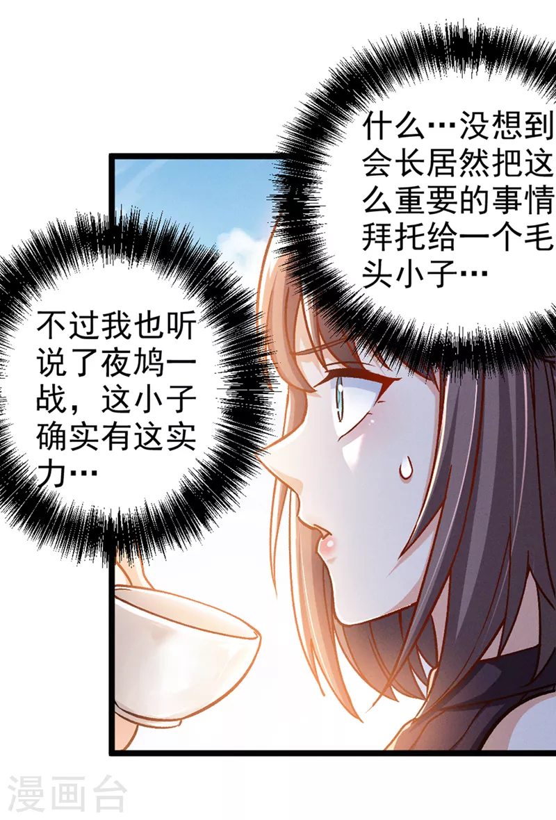 第86话 告诉我克苏鲁的一切！ 第4页