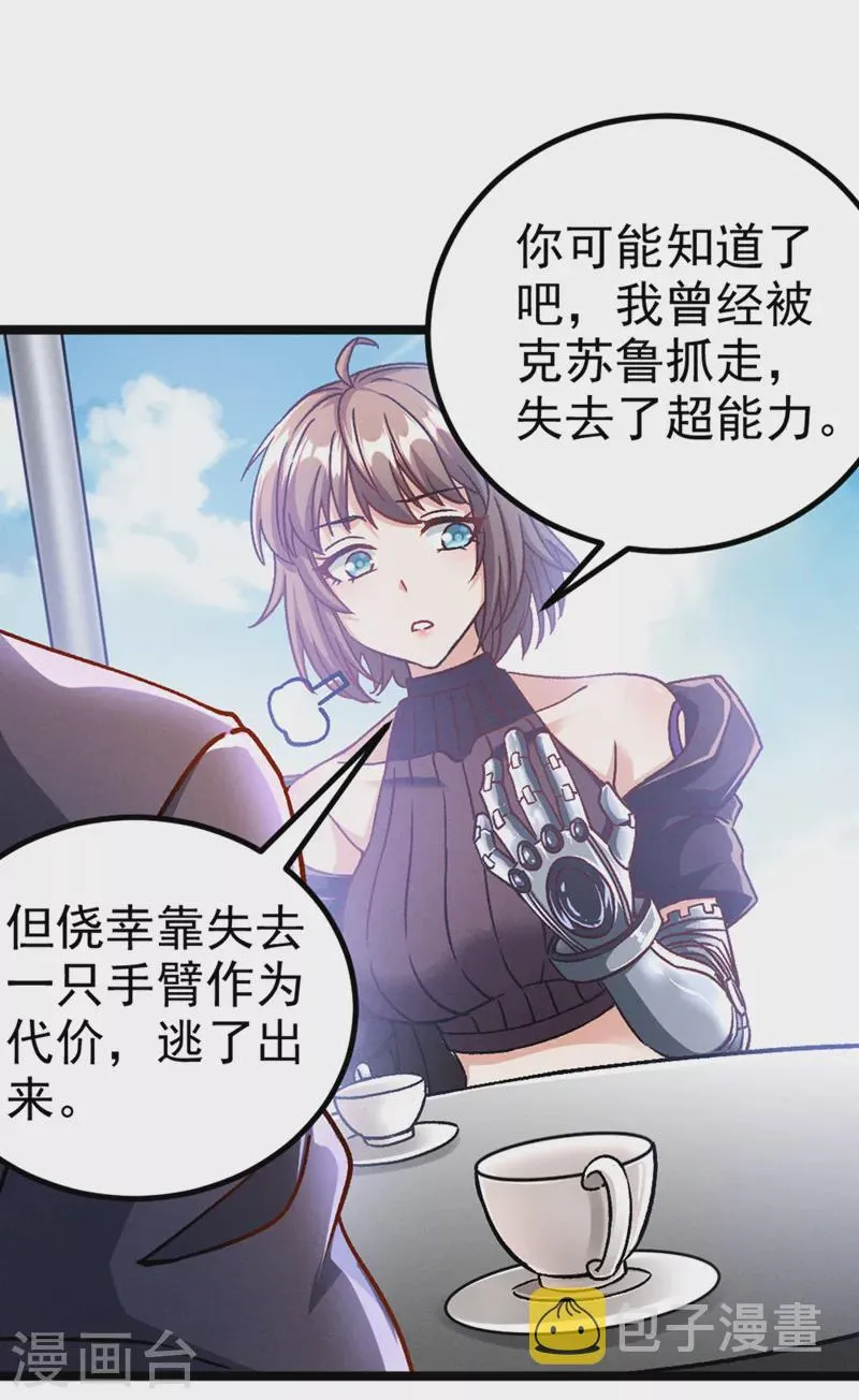 第86话 告诉我克苏鲁的一切！ 第5页