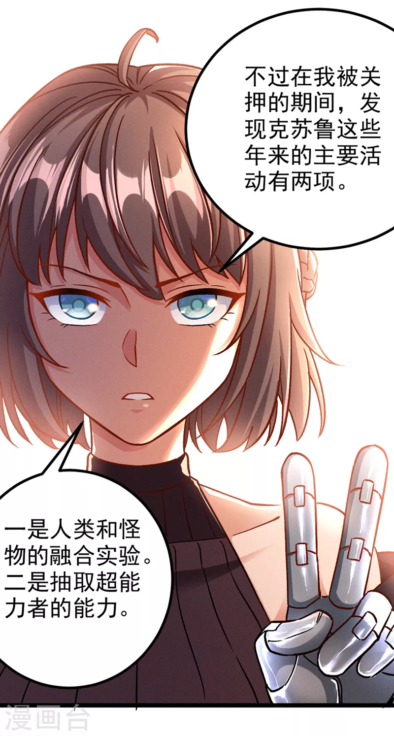 第86话 告诉我克苏鲁的一切！ 第6页
