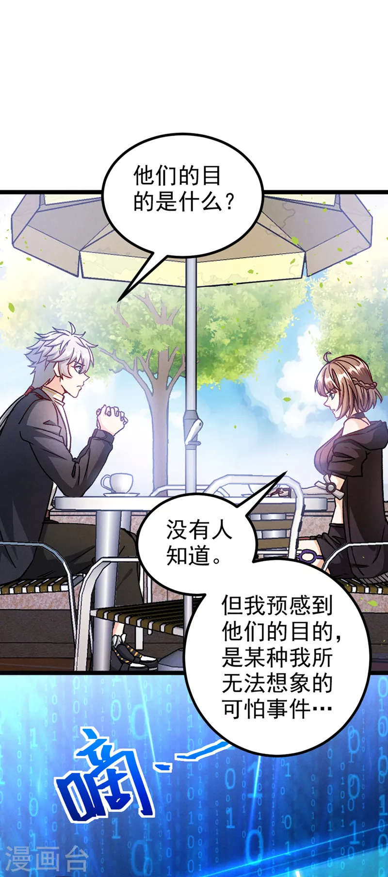 第86话 告诉我克苏鲁的一切！ 第7页