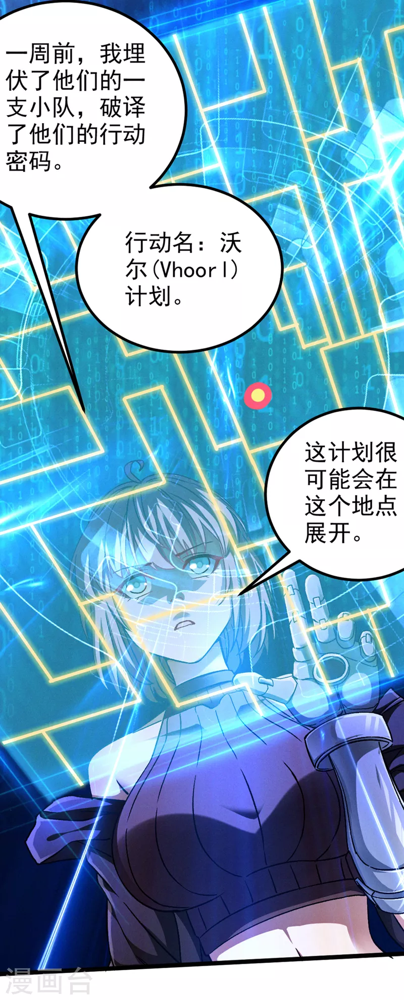 第86话 告诉我克苏鲁的一切！ 第8页